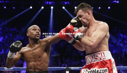 南宫28-荷兰-淘汰捷克，莫洛哥籍球员卡拉弗首秀破门,，卡拉荷莫卡