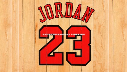 南宫28-多特蒙德关键球员伤情告急 下轮联赛出战成疑