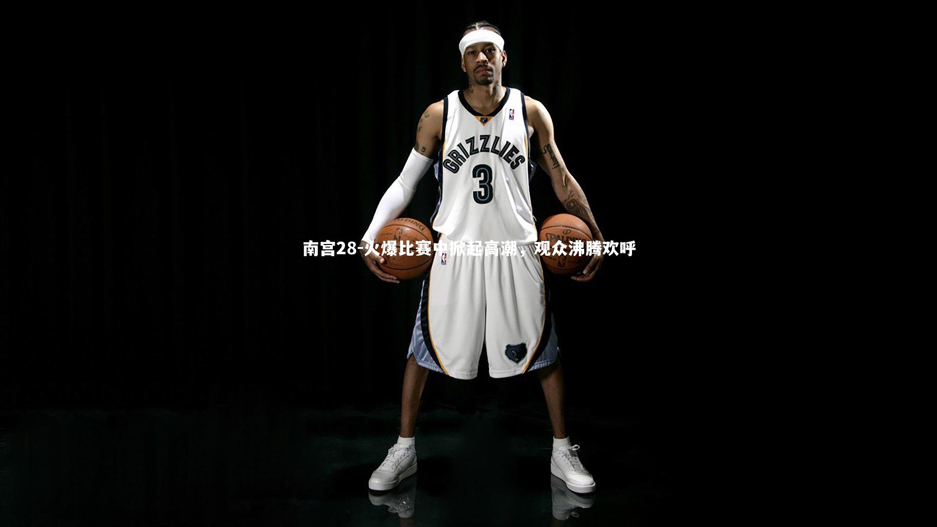 火爆比赛中掀起高潮,观众沸腾欢呼