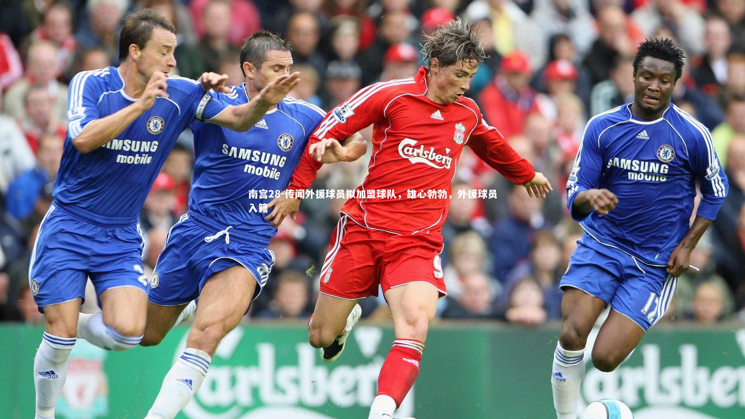 传闻外援球员拟加盟球队,雄心勃勃,外援球员入籍