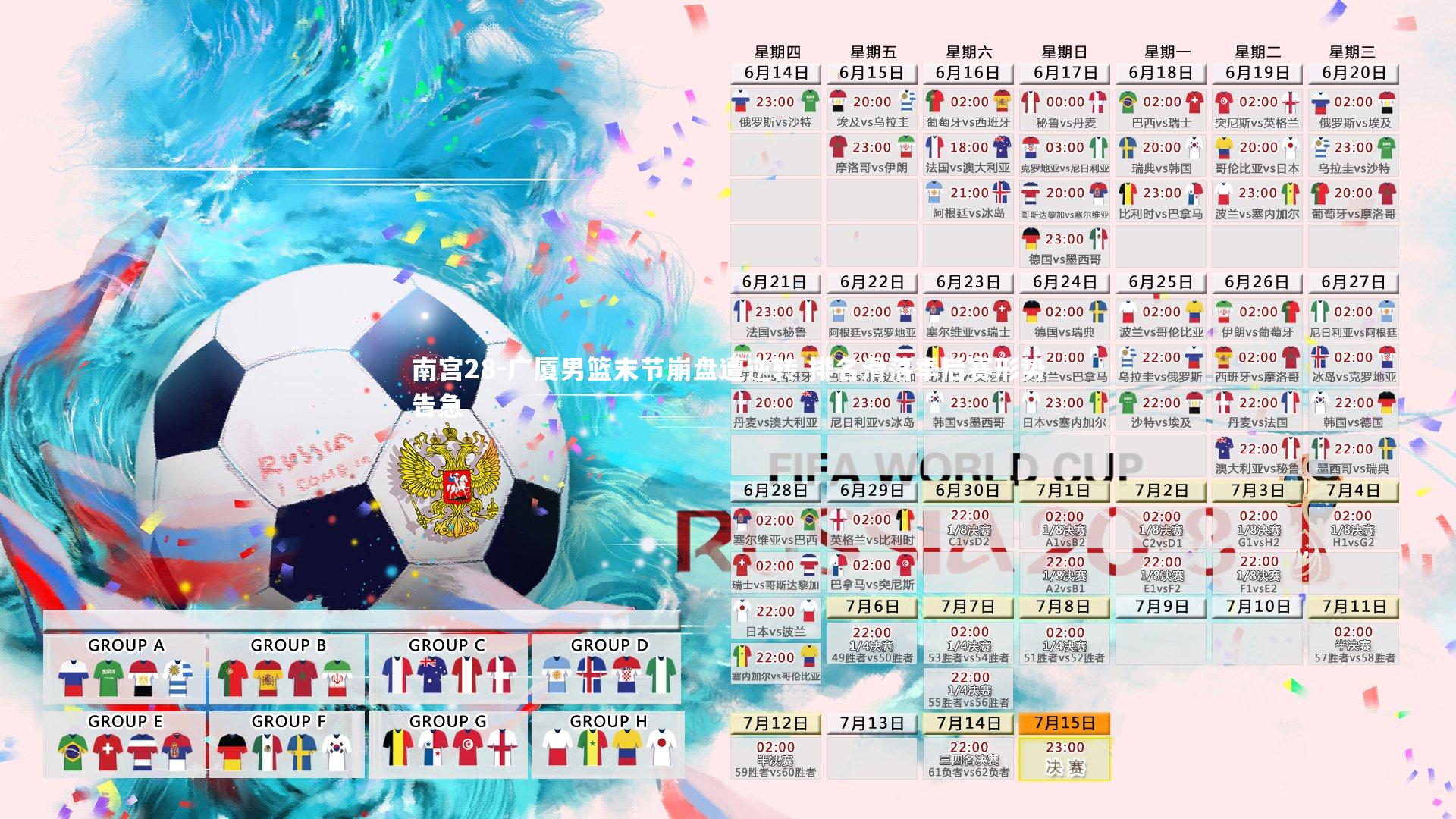 广厦男篮末节崩盘遭逆转 排名滑落季后赛形势告急