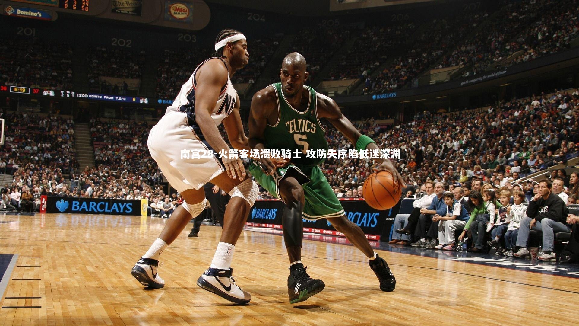 火箭客场溃败骑士 攻防失序陷低迷深渊