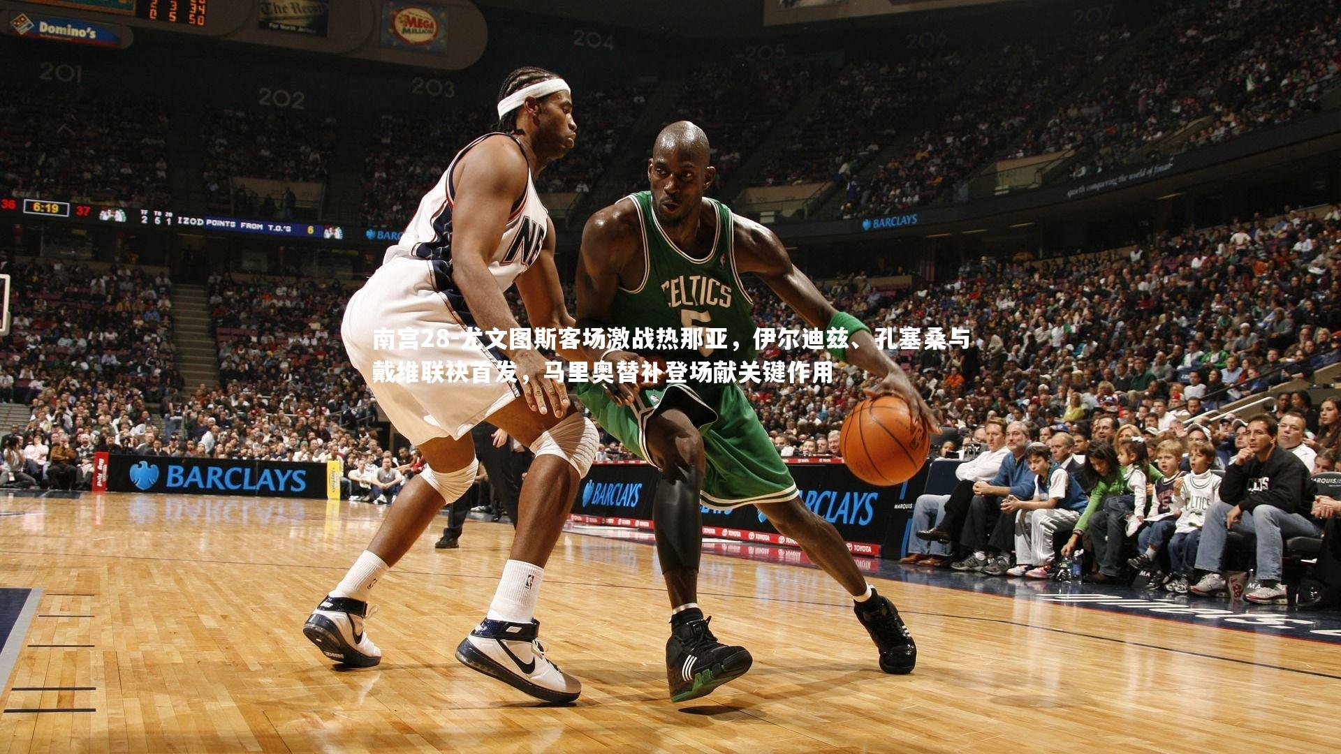 尤文图斯客场激战热那亚，伊尔迪兹、孔塞桑与戴维联袂首发，马里奥替补登场献关键作用